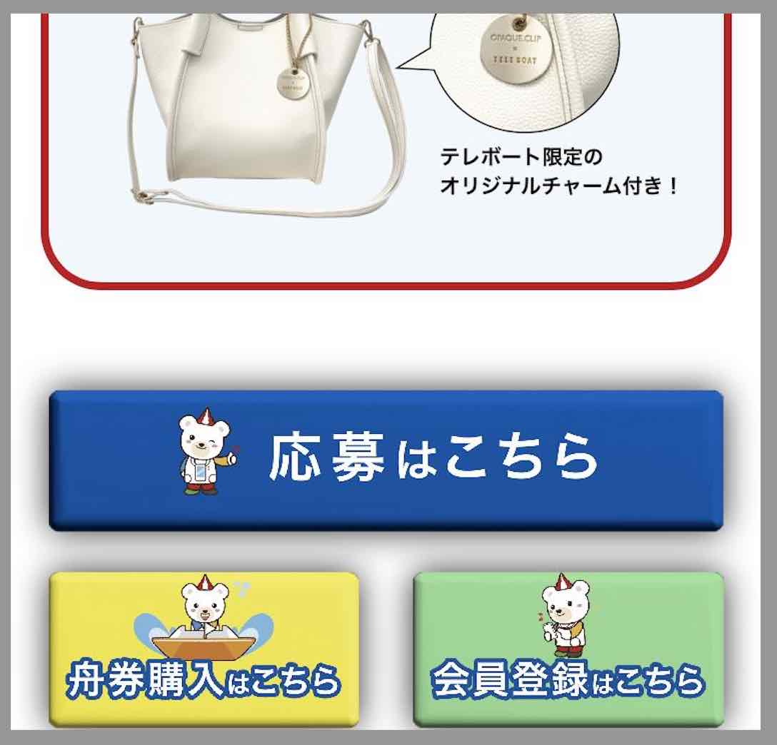 テレボートの、夏のプレゼントキャンペーン 応募はこちら